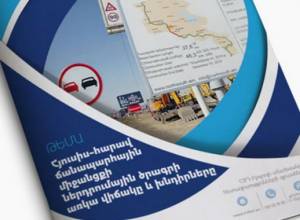 Հյուսիս-հարավ» ներդրումային ծրագրի առկա վիճակը և խնդիրները.  ՀՅԴ վերլուծություն