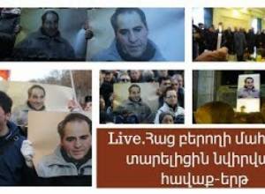 Live.Հաց բերողի մահվան տարելիցին նվիրված հավաք-երթը