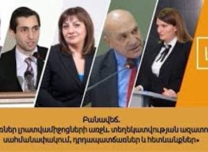 Բանավեճ. «Փակ դռներ լրատվամիջոցների առջև, դրդապատճառներ և հետևանքներ»