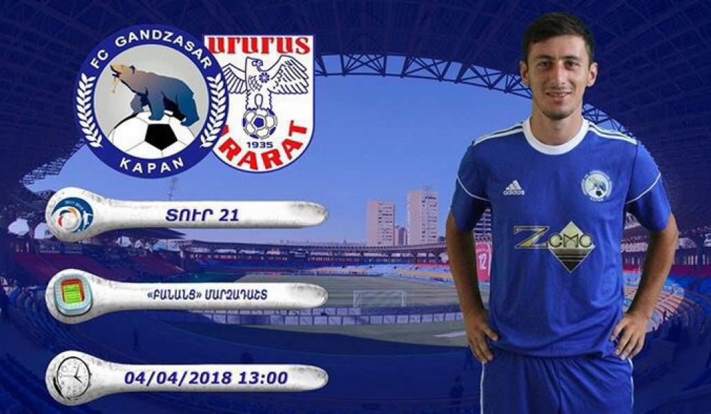 sport-ararat-gandzasar-1