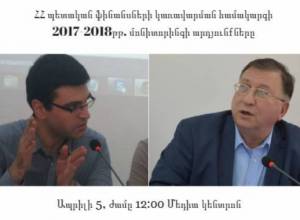 Results of Monitoring of State-funded Management System for 2017-2018