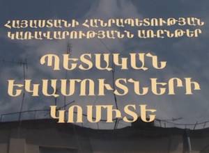 Տնտեսվարող սուբյեկտների համար վարչարարության նոր կարգ է սահմանվել. ՊԵԿ