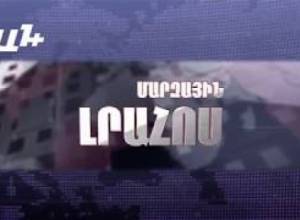 Լրահոս 16.08.2018