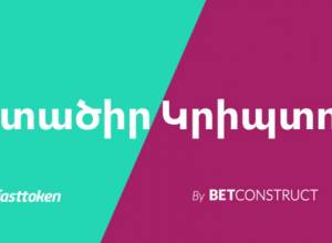 BetConstruct-ը թողարկում է առաջին հայկական կրիպտոարժույթը