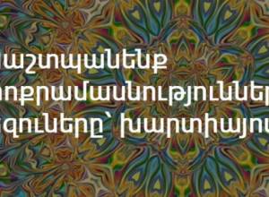 ТЕМА: Защитим языки меньшинств хартией