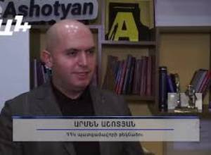 Մարդկանց աչքերը բացվում են. Արմեն Աշոտյան
