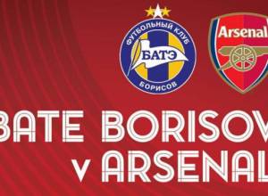 Прямой эфир: БАТЭ – «Арсенал»: матч с участием Генриха Мхитаряна