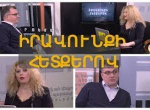 Իրավունքի հետքերով #2 Կրթությունը պետք է դառնա լավագույն խրախուսանքը դատապարտյալների համար