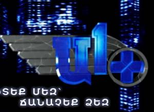 Как смотреть «А1+»?