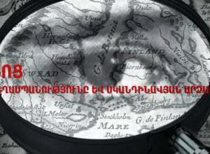 Международная конференция в Ереване