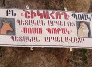 Госзаповеднику «Шикаох» - 4 млн. евро