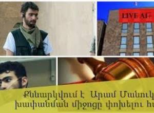 Live A1+ Քննարկվում է  Արամ Մանուկյանի խափանման միջոցը փոխելու հարցը