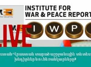 22.12.16 Live.«Հայաստան-Վրաստան տարածաշրջանային տնտեսական խնդիրներն ու հեռանկարները»