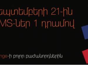 SMS-es to cost 1 AMD on September 21st