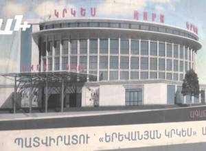 Ե՞րբ պատրաստ կլինի կրկեսի նոր շենքը