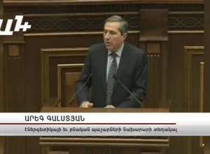 Էլեկետրաէներգիան կթանկանա, եթե...