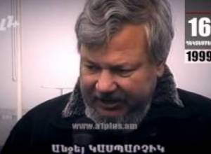 ԱԼՄ-ն եթերազրկվեց.«Փաստորեն հայրենիքը ինձ գցեց».Օրացույց դեկտեմբերի 16-ը