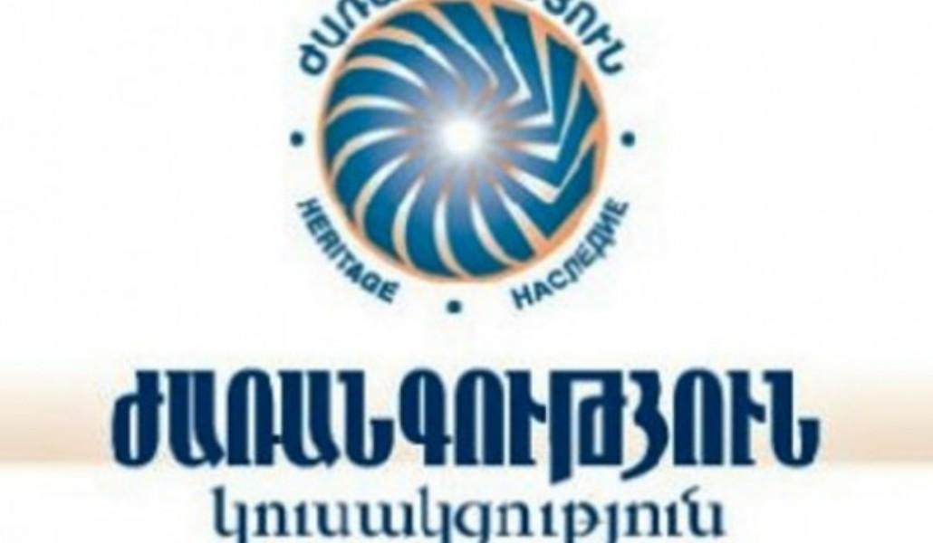 ժառանգություն-547x375