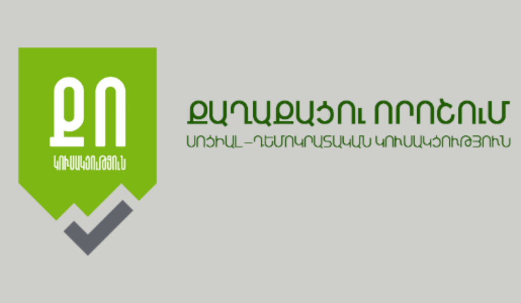 Քաղաքացու_որոշում