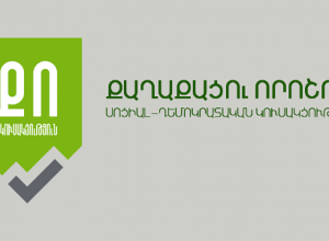 «Քաղաքացու որոշում» կուսակցությունը հայտարարություն է տարածել