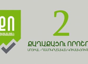 «Քաղաքացու որոշում» կուսակցությունը դիմել է ԱԺ երեք խմբակցությունների ղեկավարներին