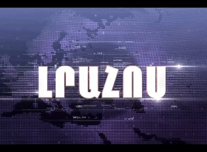 Լրահոս 01.07.2019