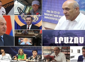 Լրահոս 26.07.2019