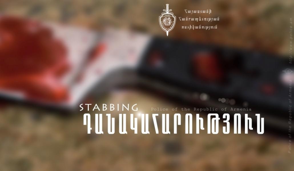 դանակահարություն