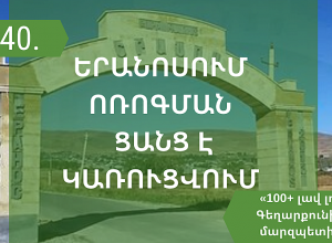 Երանոսում ոռոգման ցանցի կառուցման ծրագիր է իրականացվում