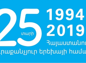 ՅՈՒՆԻՍԵՖ-ը կոչ է անում 13-24 տարեկան երեխաներին ու երիտասարդներին բարձրաձայնել իրենց խնդիրները