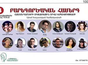 Բարեգործական համերգ հաշմանդամության  միջազգային օրվա կապակցությամբ