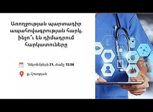 Առողջության ապահովագրություն. ինչո՞ւ են դիմադրում հարկատուները. քննարկում. ՈՒՂԻՂ