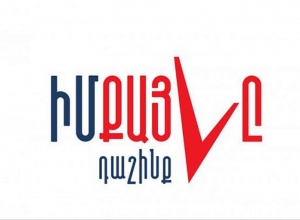 Երևանի ավագանու ԻՄ ՔԱՅԼԸ խմբակցության հայտարարությունը