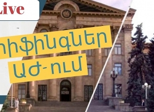 Ազգային ժողովում ճեպազրույցներ են. Ուղիղ