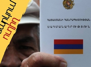 «Սահմանադրական անվտանգություն․ մարտահրավերներ և լուծումներ» քննարկում. ՈՒՂԻՂ