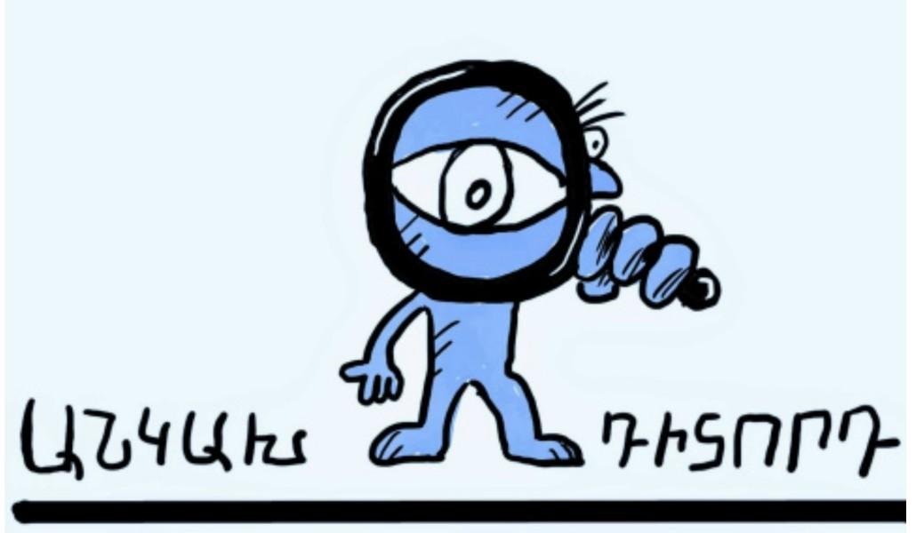 անկախ դիտորդ