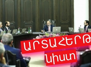 Կառավարությունը արտահերթ նիստ է հրավիրել.  ՈՒՂԻՂ
