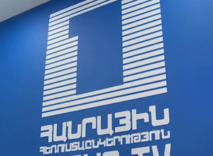 Պետք  է արդյո՞ք Հանրային ՀԸ-ին կոմերցիոն գովազդի հնարավորություն տալ. նախագիծը քննարկվեց ԱԺ-ում