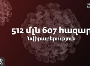 Общее число пожертвований на данный момент составляет 512.607.314.8 драмов