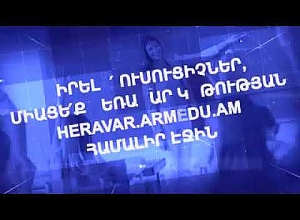 Նիկոլ Փաշինյանի կոչը աշակերտներին