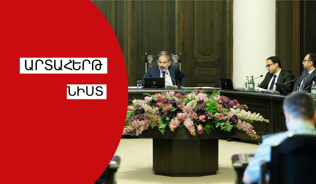 ԿԱռավարության արտահերթ նիստ
