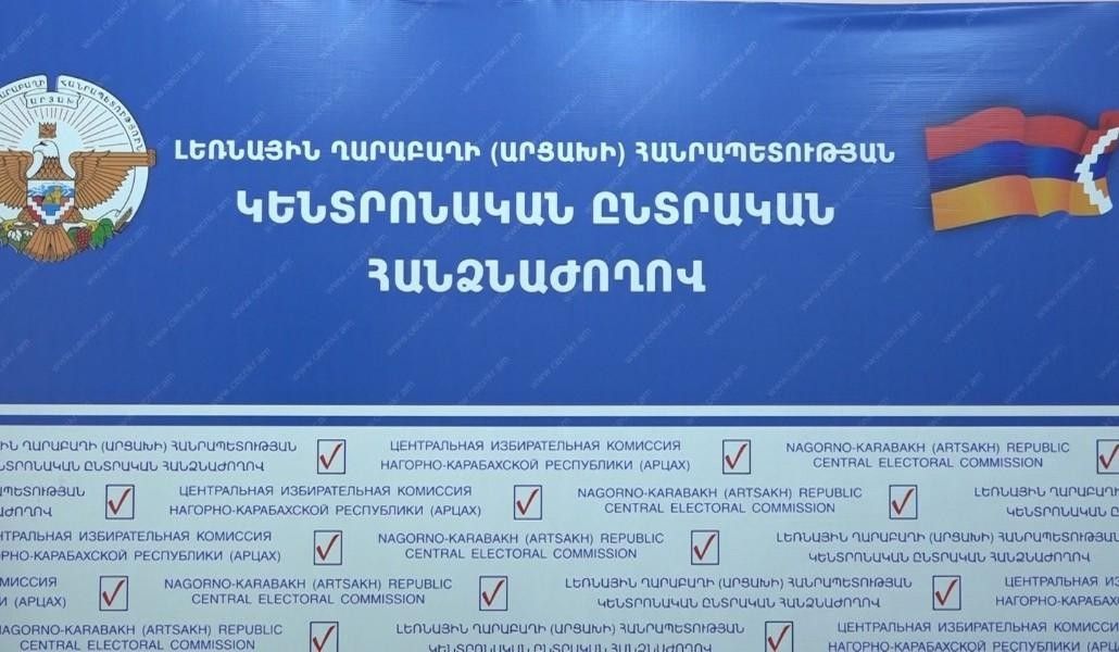 ԱՀ ԿԸՀ