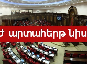 Созвано внеочередное заседание НС: прямой эфир