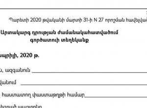 You must show form filled out by your employer when going to work