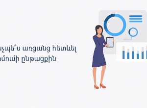 Ինչպես դիմել համայնքապետարան