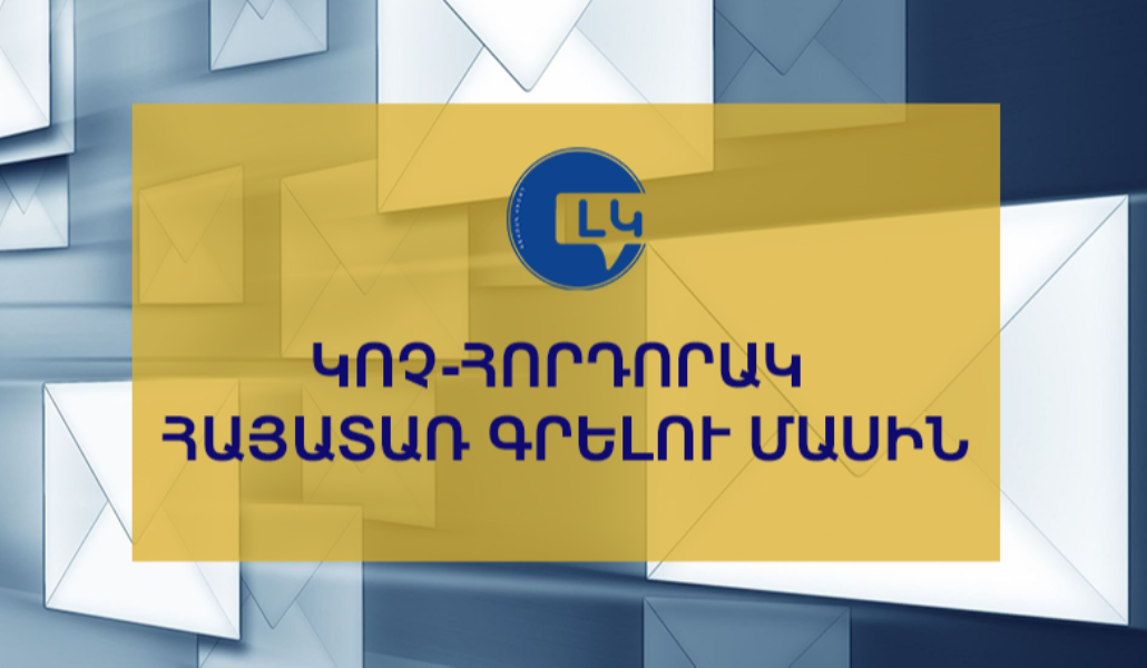 Կոչ-հորդորակ․ նկար