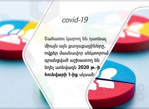 Ովքեր են կորոնավիրուսի տնտեսական հետևանքների չեզոքացման 6-րդ միջոցառման շահառուները