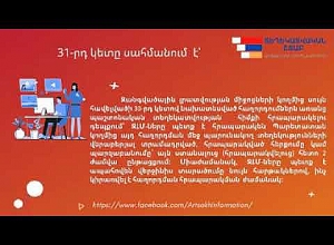 Արտակարգ իրավիճակում զանգվածային լրատվամիջոցների աշխատանքի կազմակերպումը