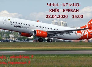 Ապրիլի 28-ին կիրականացվի Կիեւ-Երեւան չարտերային թռիչք