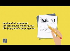 ՀՀ տնտեսական մրցակցության պաշտպանության պետական հանձնաժողով